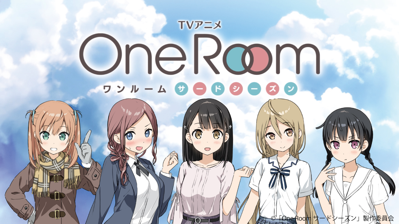 OneRoom | One Room サードシーズン
